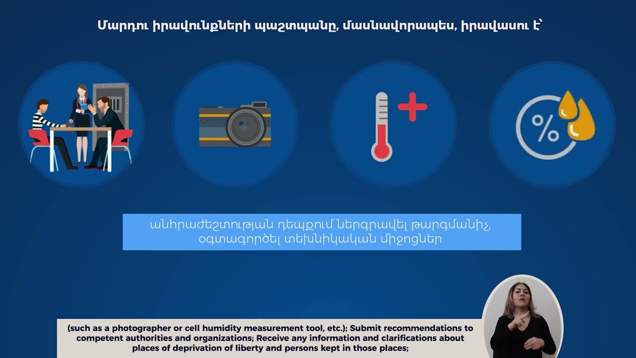 Մարդու իրավունքների պաշտպանի գործունեությունը խոշտանգումների կանխարգելման ոլորտում/ ՄԻՊ