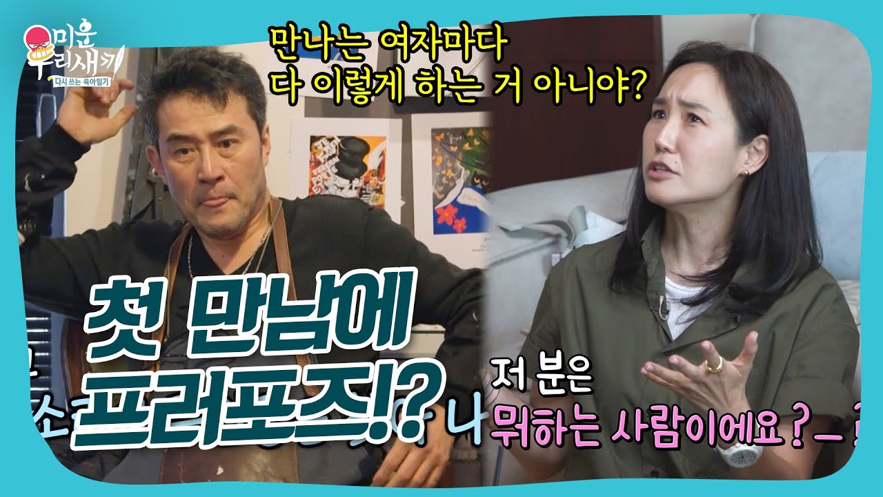 최민수♥강주은의 영화 같은 첫 만남