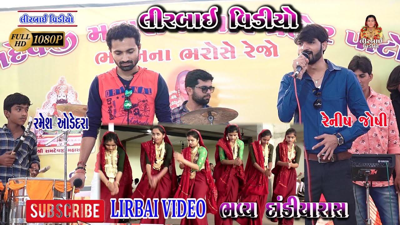 RAMESH ODEDRA || RENISH JOSHI || હિંગડાજ હાજરા હજુર || DERI RASS || HINGDAJ HAJRA HAJUR || DANDIYA