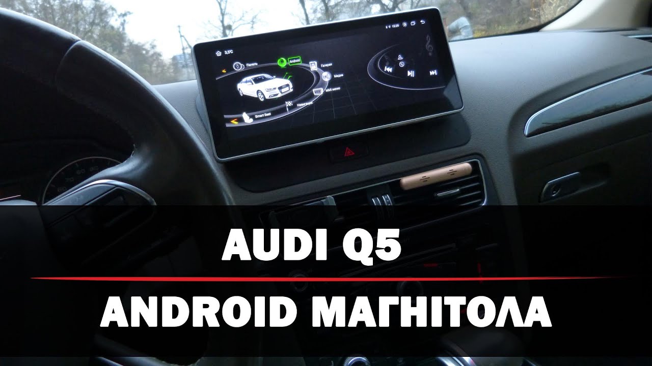 Audi Q5 – встановлення Android-магнітоли та камери заднього виду