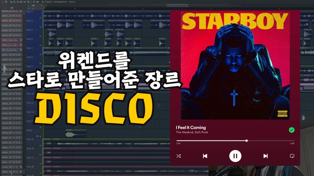 디스코 (disco) 근-본부터 제대로 배워봅시다