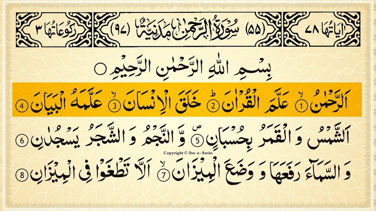Surah Ar-Rahman Full With Arabic Text | Sheikh Alaa Yasser | Ep - 063 #surahrahman