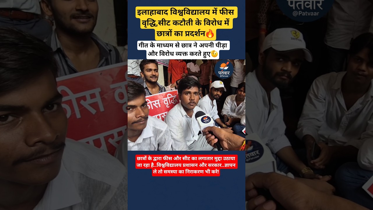 Allahabad University students protest 17 july. #allahabad ##pryagraj #shorts #allahabaduniversity
