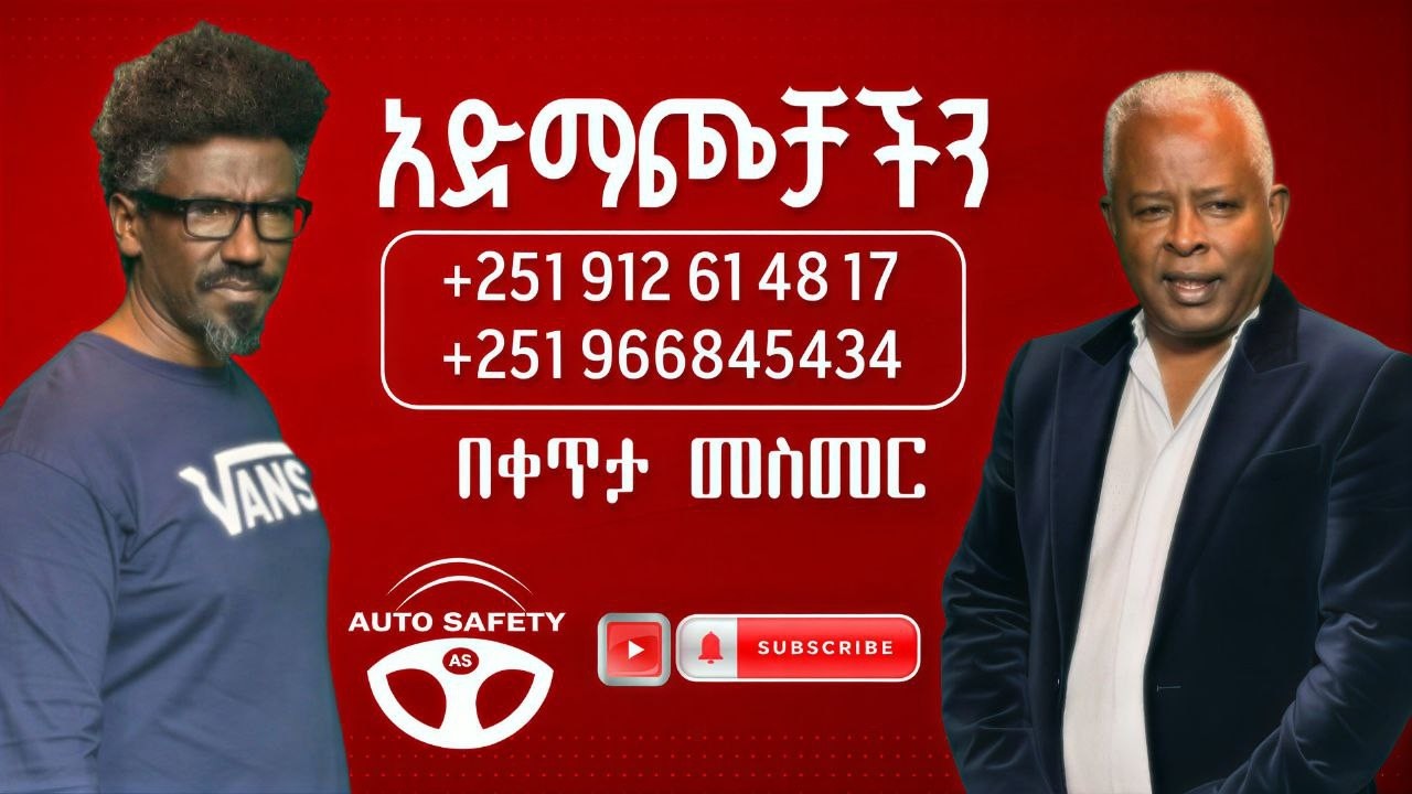 መጋቢት 9፤2018  -   የቀጥታ ስርጭት | Auto Safety  | አውቶ ሴፍቲ | Inspector Asefa Mezgebu | Ashenafi
