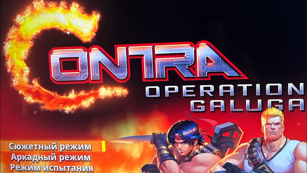 🌲PS 5 🔥CONTRA🔥operation🚀GALUGA 🌲💯UHD🔥