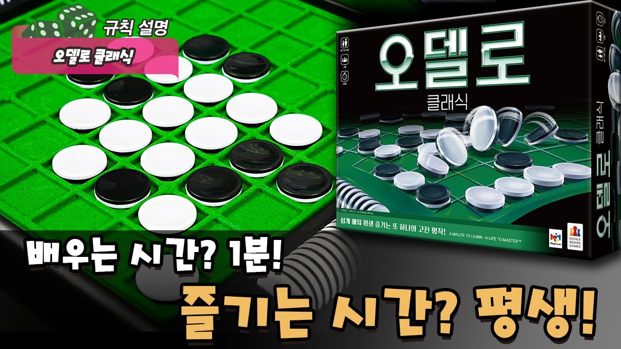 오델로 클래식