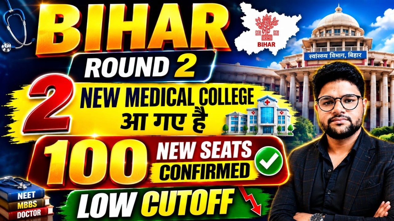 2 New Medical College In Bihar l 100 Seats Increased l Round 2 Bihar Cutoff l Low Cutoff Neet 2026