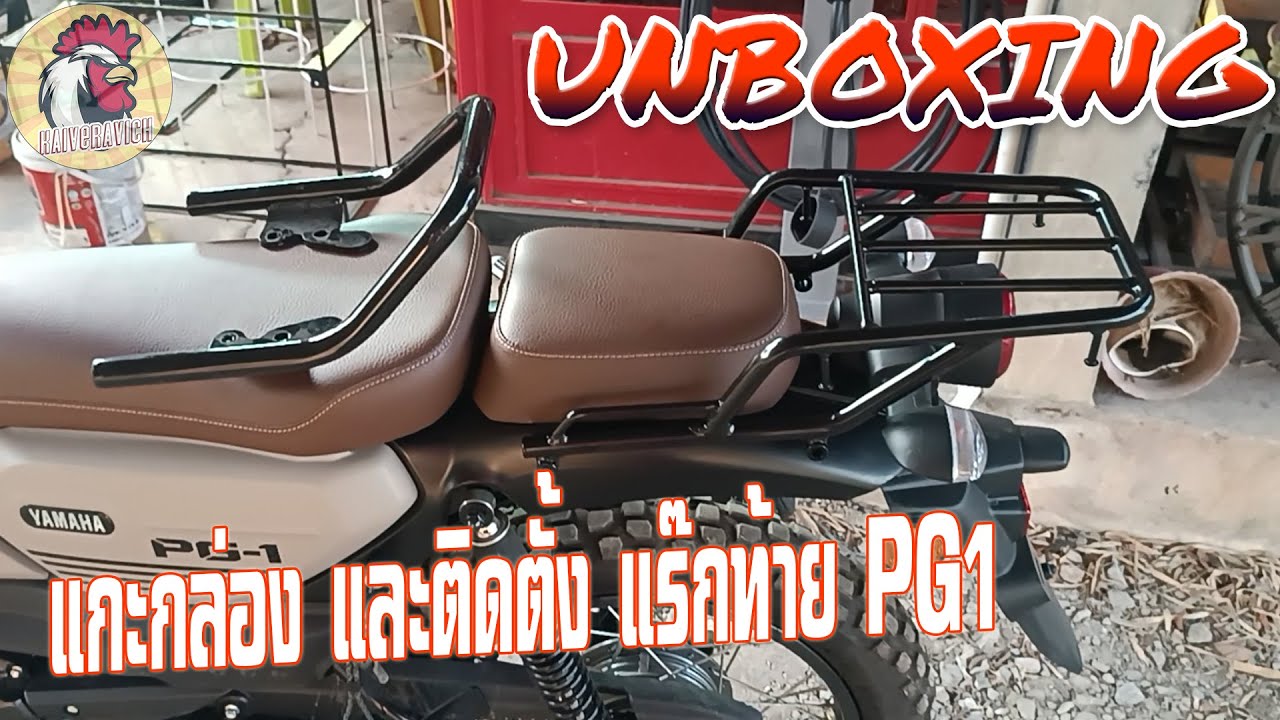 Unboxing : แกะกล่อง และติดตั้ง แร๊กท้าย PG1 @KAI_VERAVICH