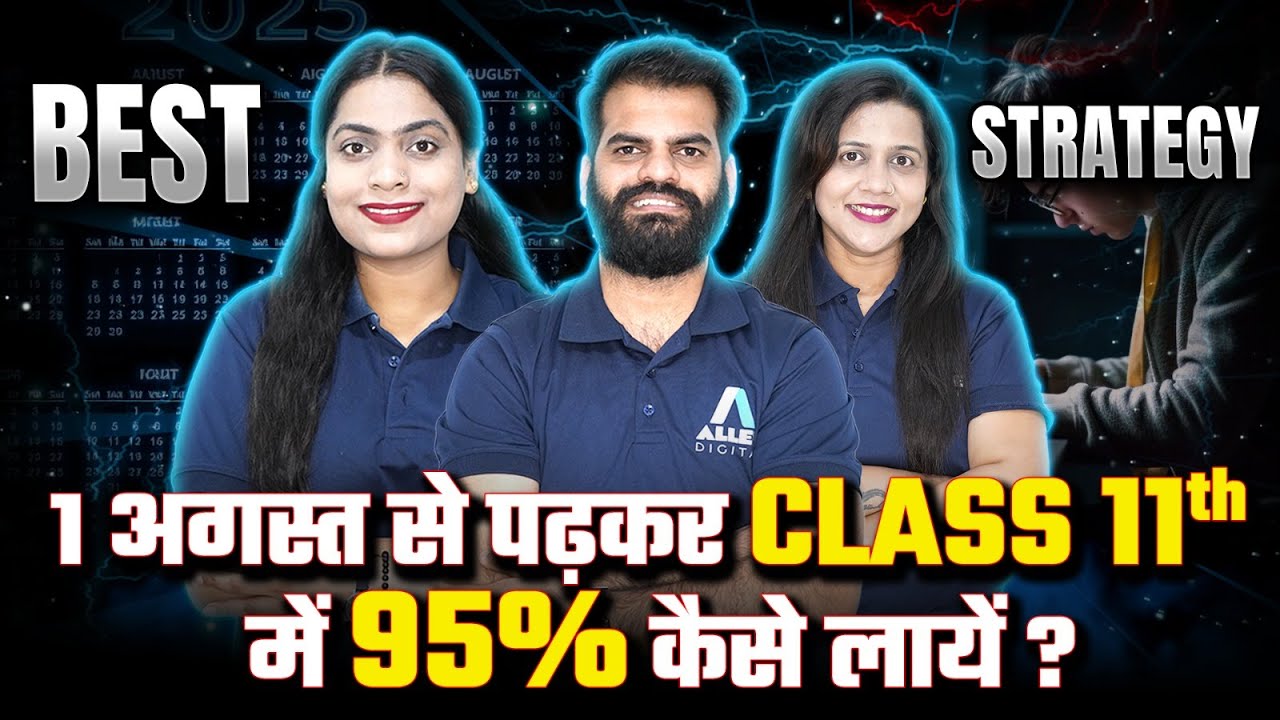 अगस्त से पढ़कर Class 11th में 95% कैसे लायें? | Class 11th Best Strategy | All Subjects Preparation