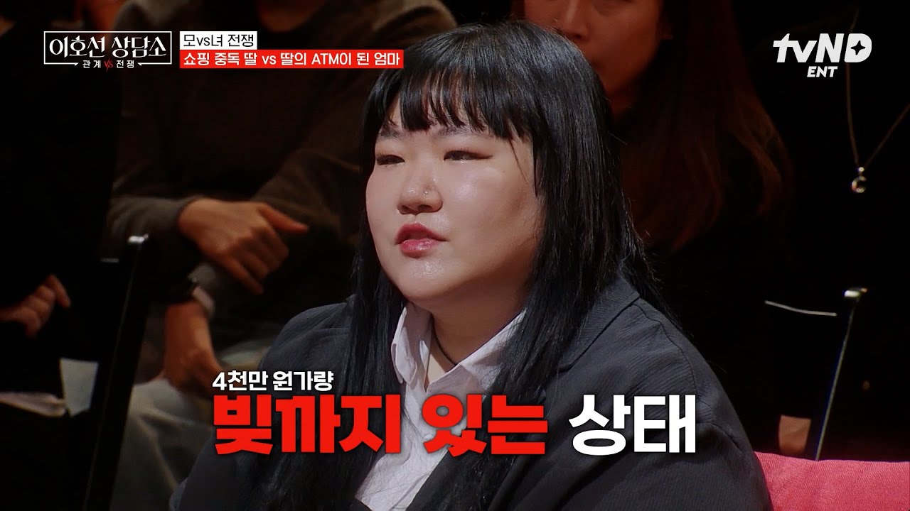 [#이호선상담소] 쇼핑 중독으로 빚만 4천만 원😮 딸이 충동구매를 멈추지 못하는 이유💥