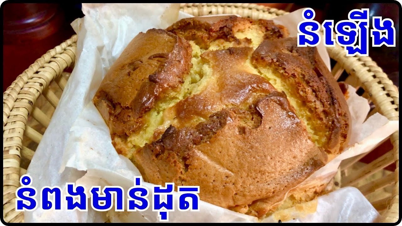 វិធីធ្វើនំពងមាន់ដុត នំឡើង - How to make fried chicken cake @LeakhenaCooking-u9i 