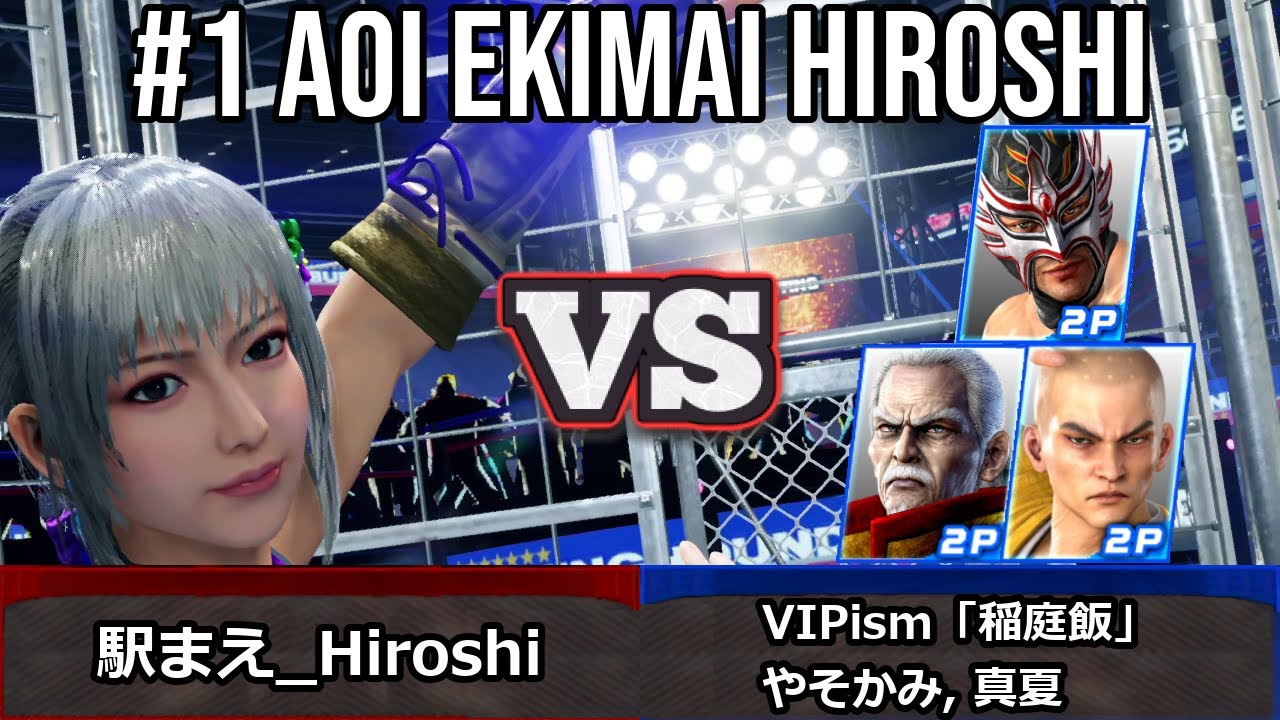 [Virtua Fighter 5 REVO] #1 Рейтинговый Аой Ekimae Hiroshi vs Топ-игроки (VF5)