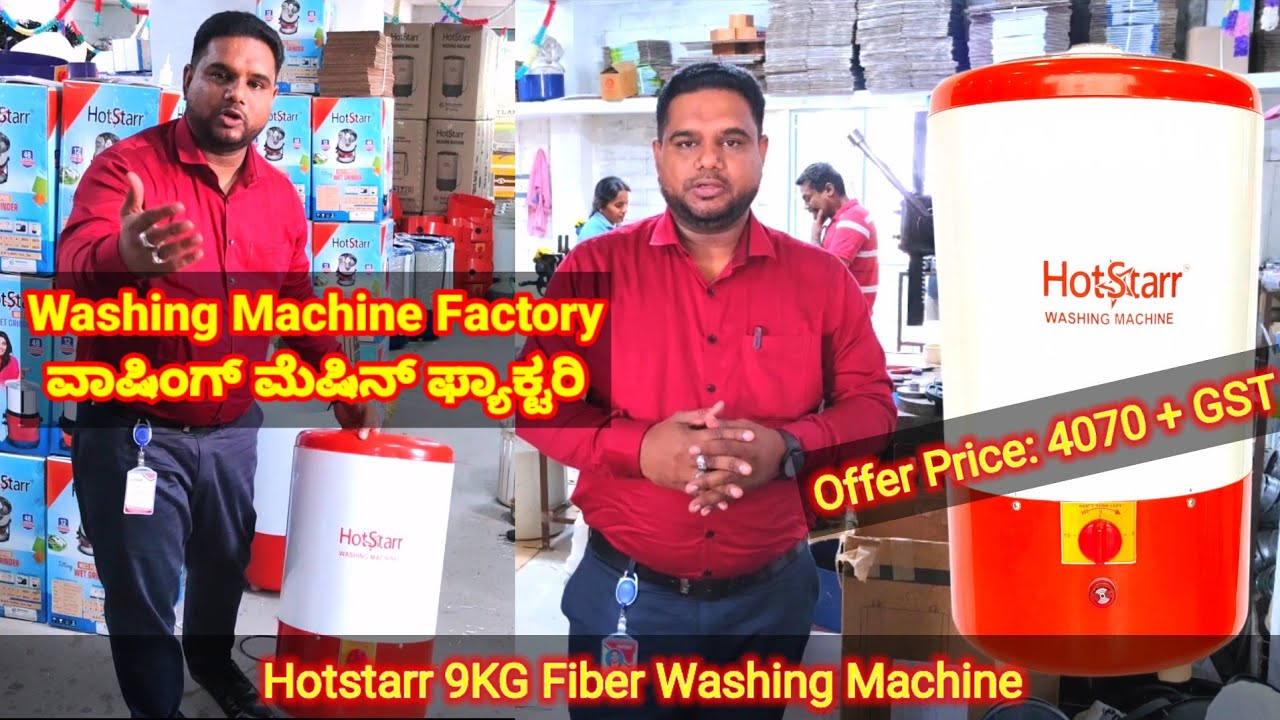 Washing Machine Factory | Hotstarr Rs2500/- Washing Machine ವಾಷಿಂಗ್ ಮೆಷಿನ್ | ಹಾಟ್‌ಸ್ಟಾರ್ #9900978608