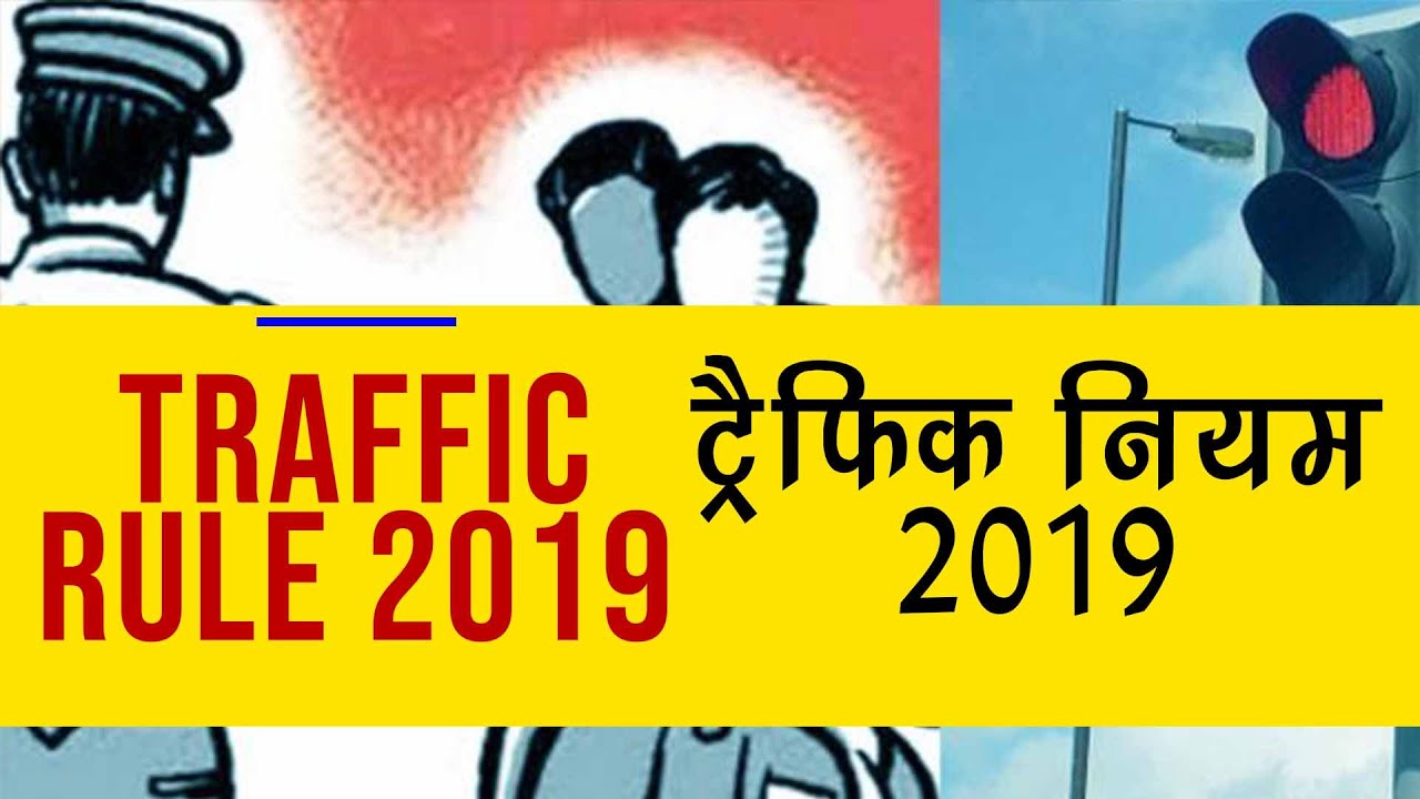 New Traffic Rule 2019 | (10,000 Fine) Increased Traffic Fines