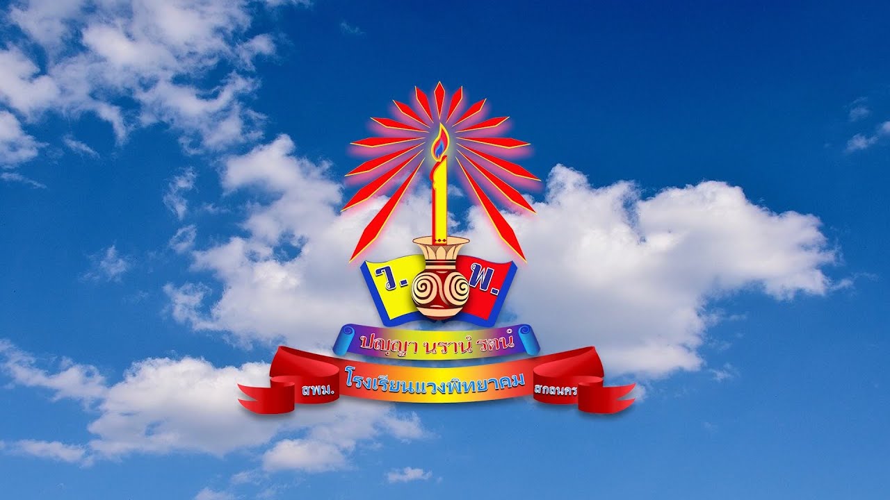 วีดิโอโรงเรียนแวงพิทยาคม