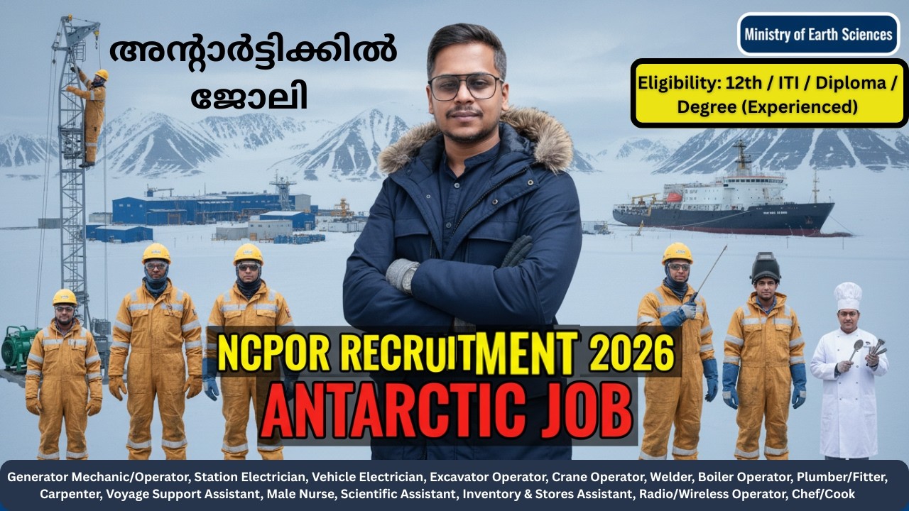 NCPOR Recruitment 2026 | Antarctic Job 🔥 ITI / Diploma / Degree യോഗ്യത