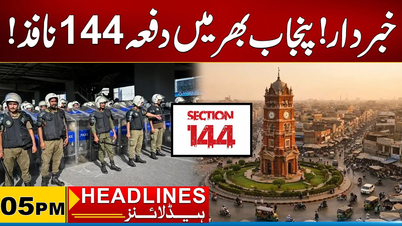 Section 144 imposed Across Punjab | 05PM Headlines | 23 Sep 2026 | City 41