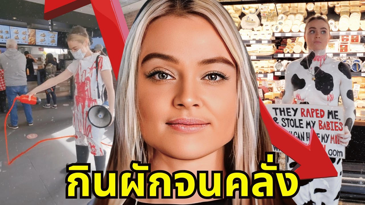 Vegan Booty ยูทูปเบอร์สายวีแกน ที่คนเกลียดมากที่สุด