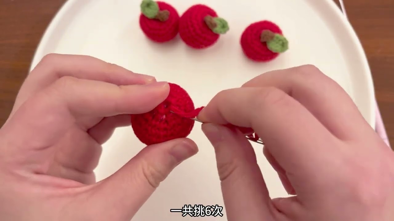 钩针小苹果，一口一个！