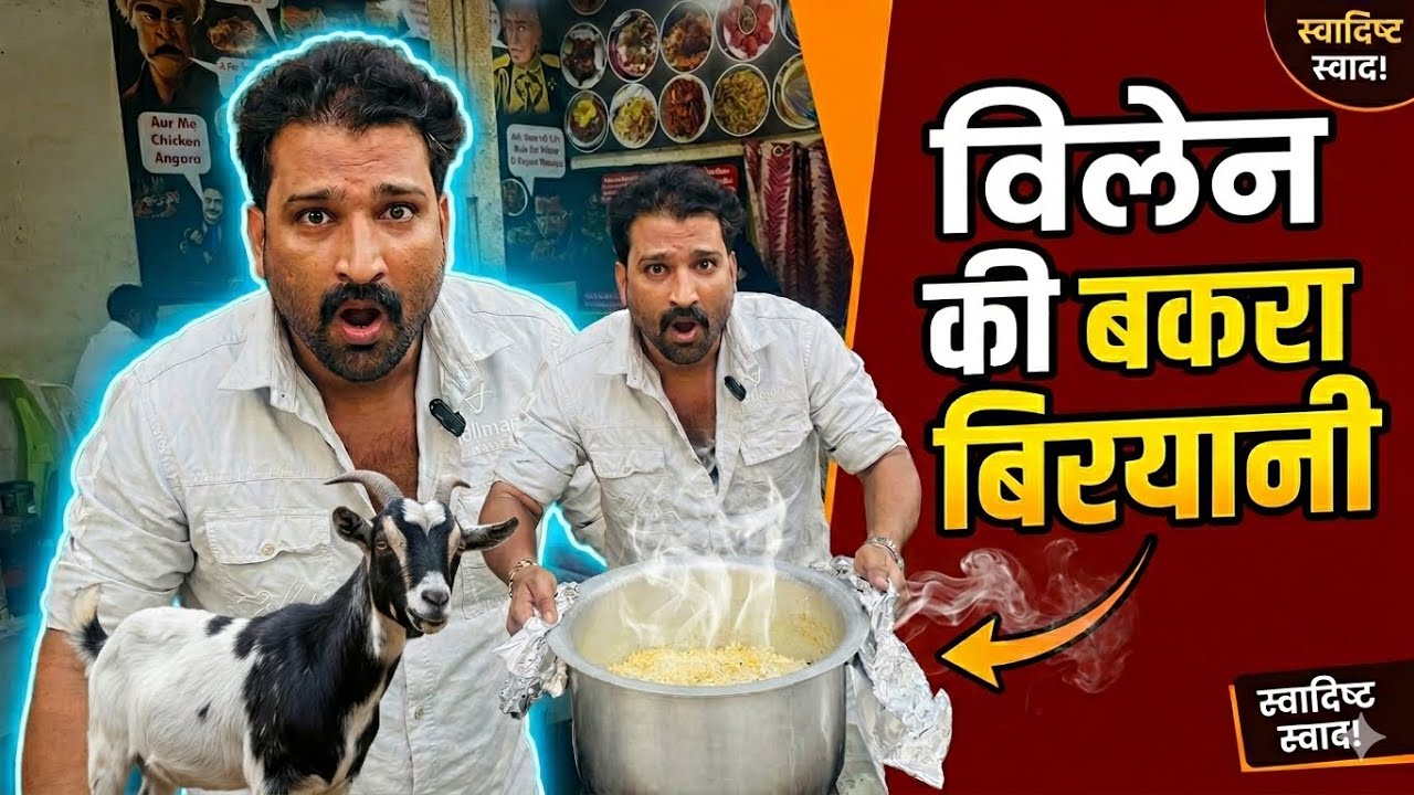 Villain ki bakra biryani 💪💪👍👊 #villainkibiryani  #biryani #muttonbiryani 