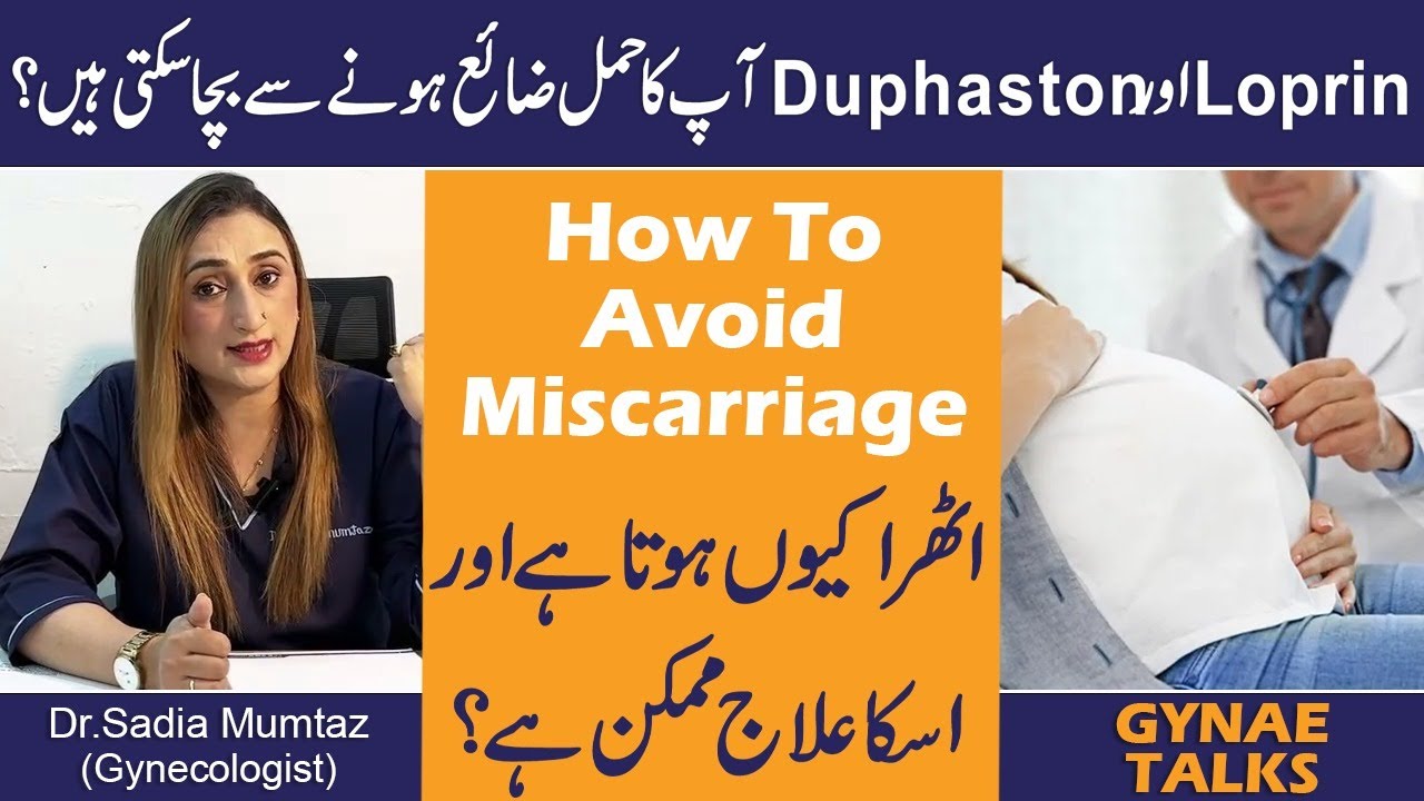 Loprin Or Duphaston Ap Ka Hamal Zaya Hony Se Bacha Sakti Hain? How To Avoid Miscarriage
