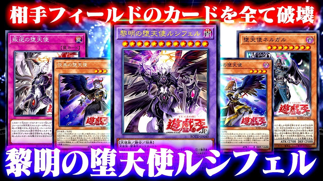 【遊戯王ADS】黎明の堕天使ルシフェル降臨！【ゆっくり解説】