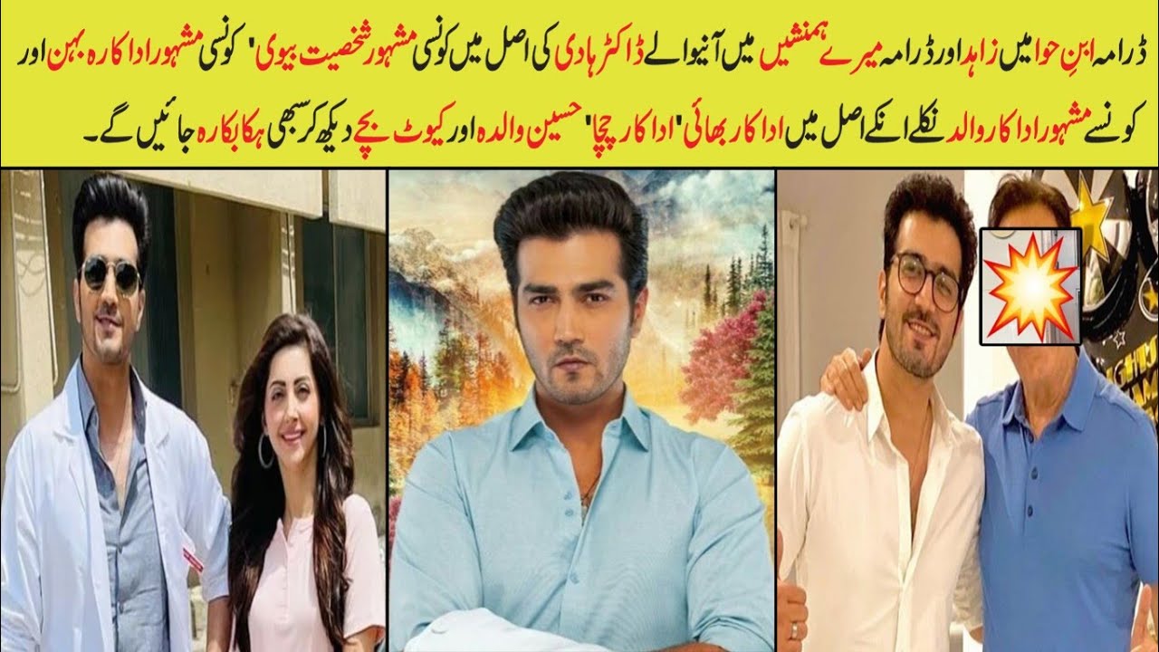 Dr hadi From Drama Meray Humnasheen Epi 37 Actor Real Family/#IbnehawwaEpi30actorZahid#shahzadsheikh