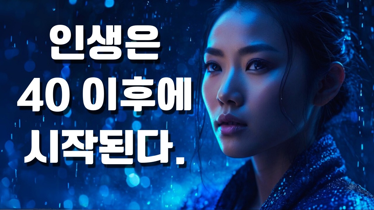 왜 인생은 마흔 이후에 진짜로 시작될까? | 칼 융 심리학