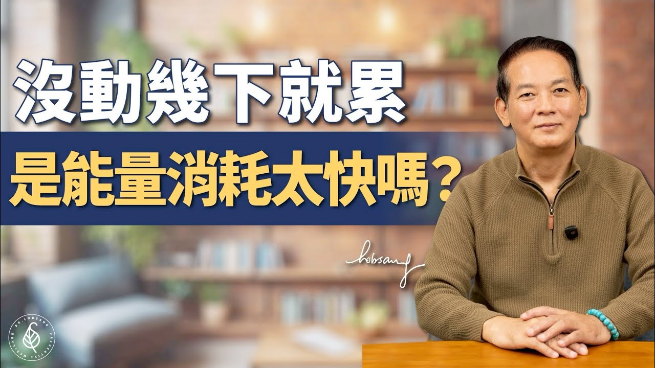 為什麼一出門就累？很多銀齡族都卡在這個耗能點！