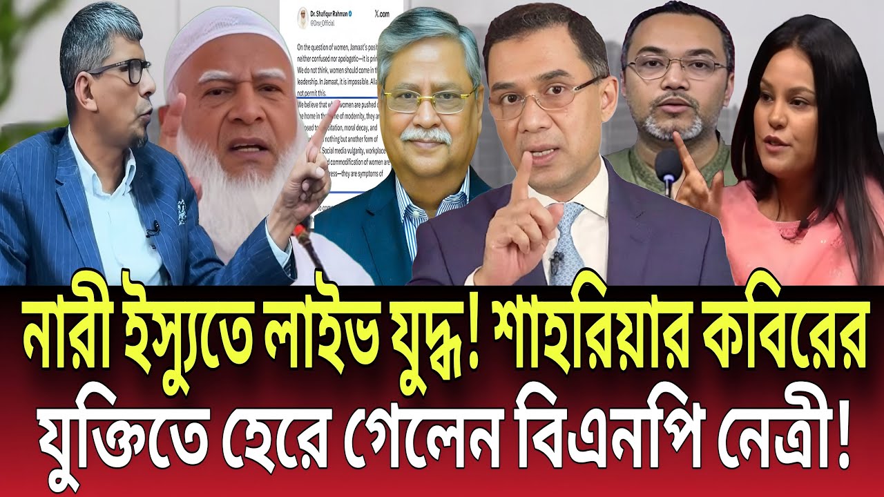 কথার লড়াই নাকি যুক্তির ধাক্কা? শাহরিয়ার কবিরের সামনে অসহায় বিএনপি নেত্রী! Talk show |Global News-24