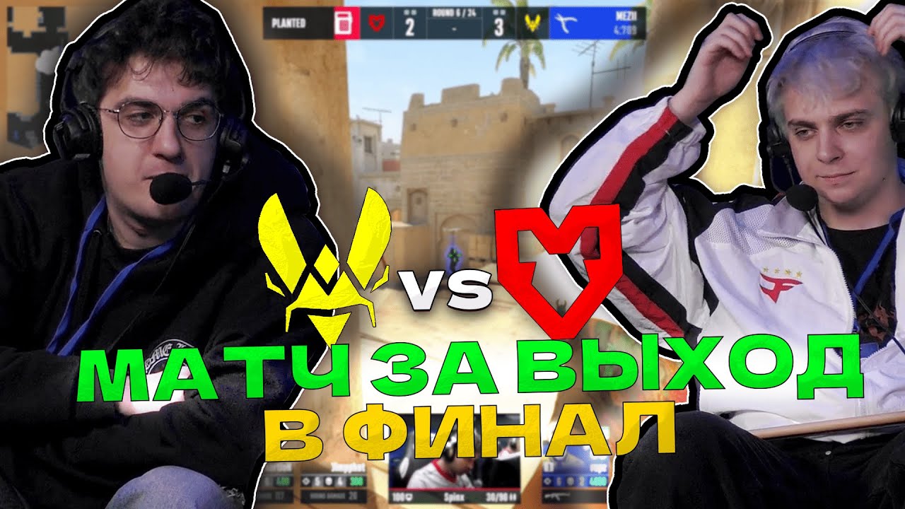 ЭВЕЛОН СМОТРИТ VITALITY VS MOUZ ft. МОКРИВСКИЙ, БАЗ, DANGERLYOHA / BLAST OPEN LONDON 2025