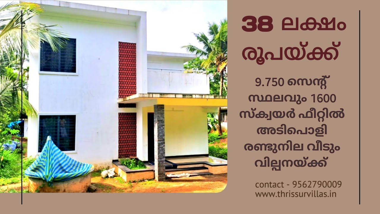 9.750 സെൻ്റ് സ്ഥലവും 3 ബെഡ്റൂമോട് കൂടിയ രണ്ടു നില വീടും വില്പനയ്ക്ക്