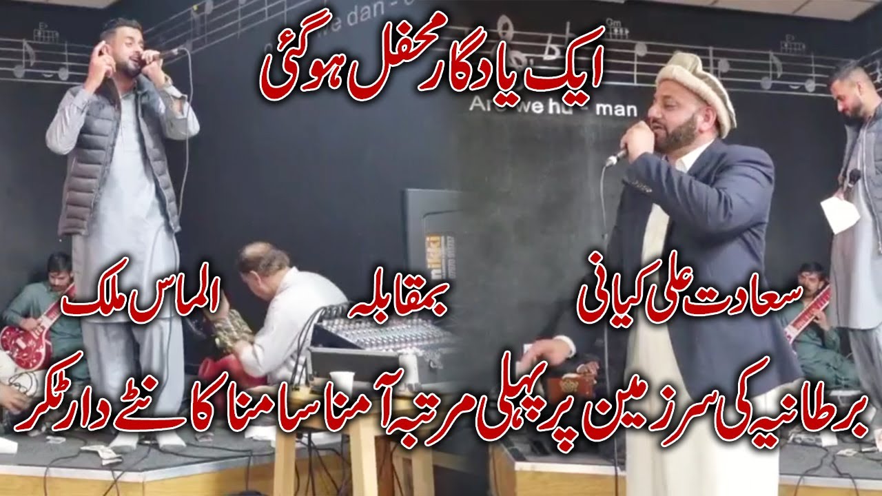 Almas Malik Vs Sadat Kayani Best Sher Khawani In Uk | Challenge Mehfil E Sher Khawani