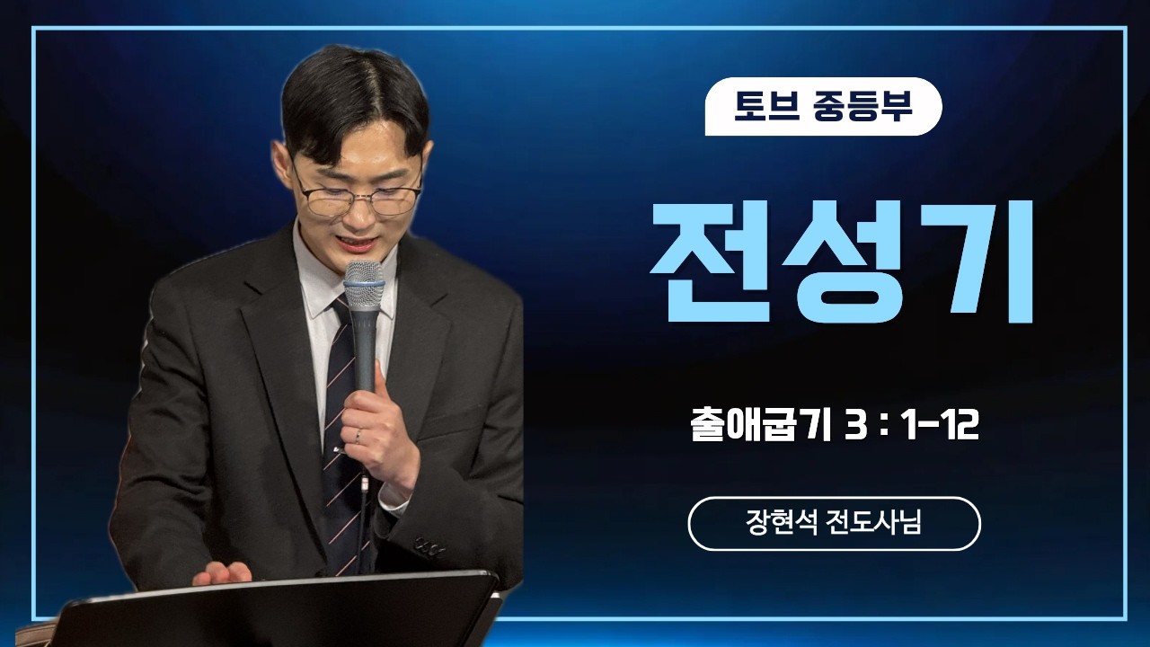 2026.02.08 - 양평동교회 중등부 예배(전성기)