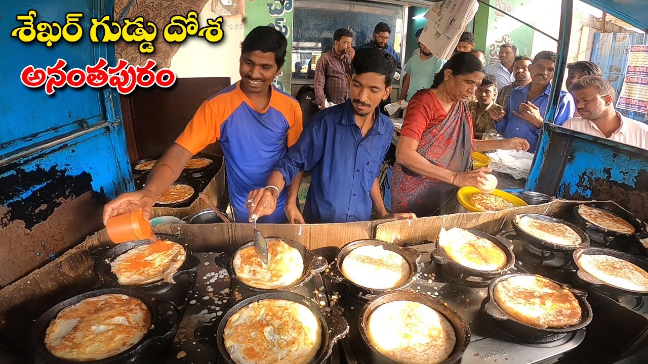 Famous Egg Dosa | గుడ్డు దోశ @ Sekhar Tiffin Center | Anantapur | Amazing Food Zone