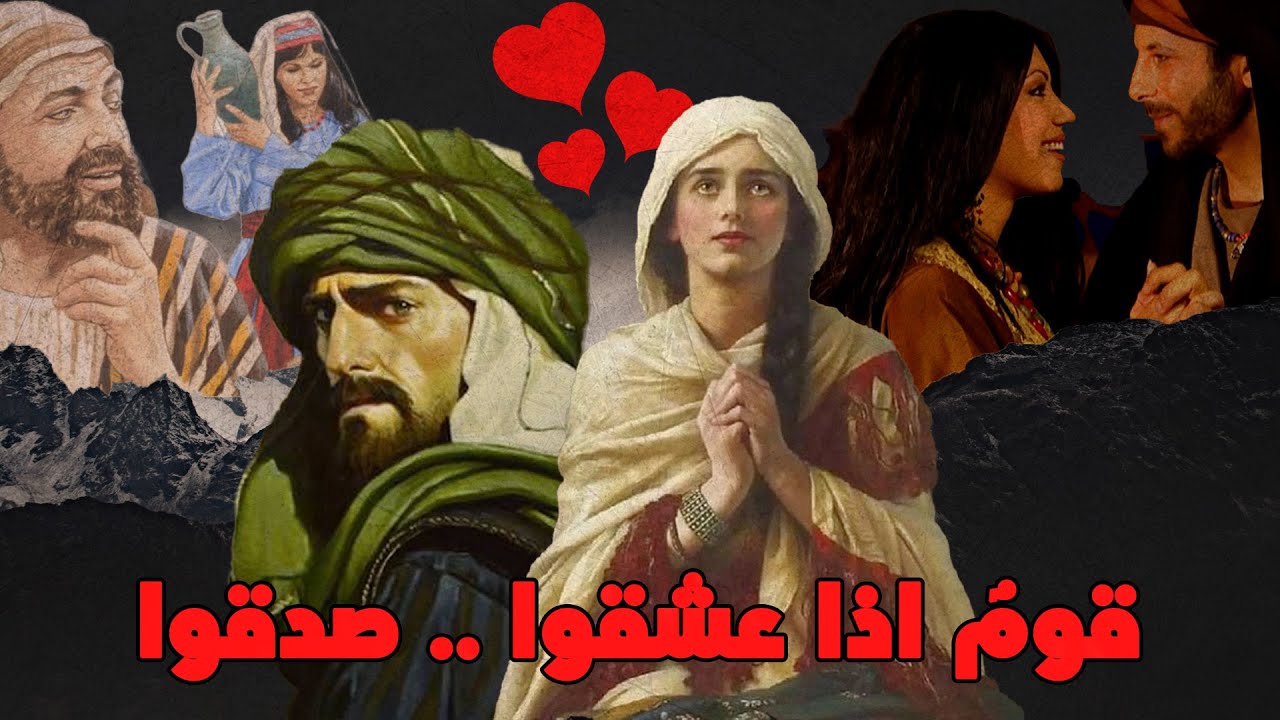 أصدق عاشق في التاريخ العربي .. ومن الحب ما قتل .. جميل وبثينة قصة حب أسطورية