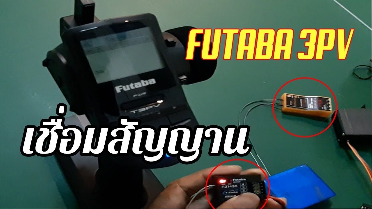 วิธีเชื่อมสัญญานกับวิทยุ | ลุงตุ่น