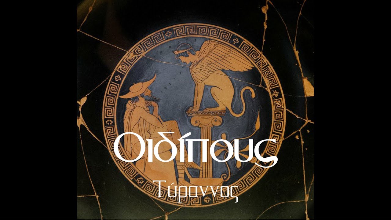 Οιδίπους Τύραννος, Εθνικό Θέατρο, 1974 - Κυριακή 20/3/2022