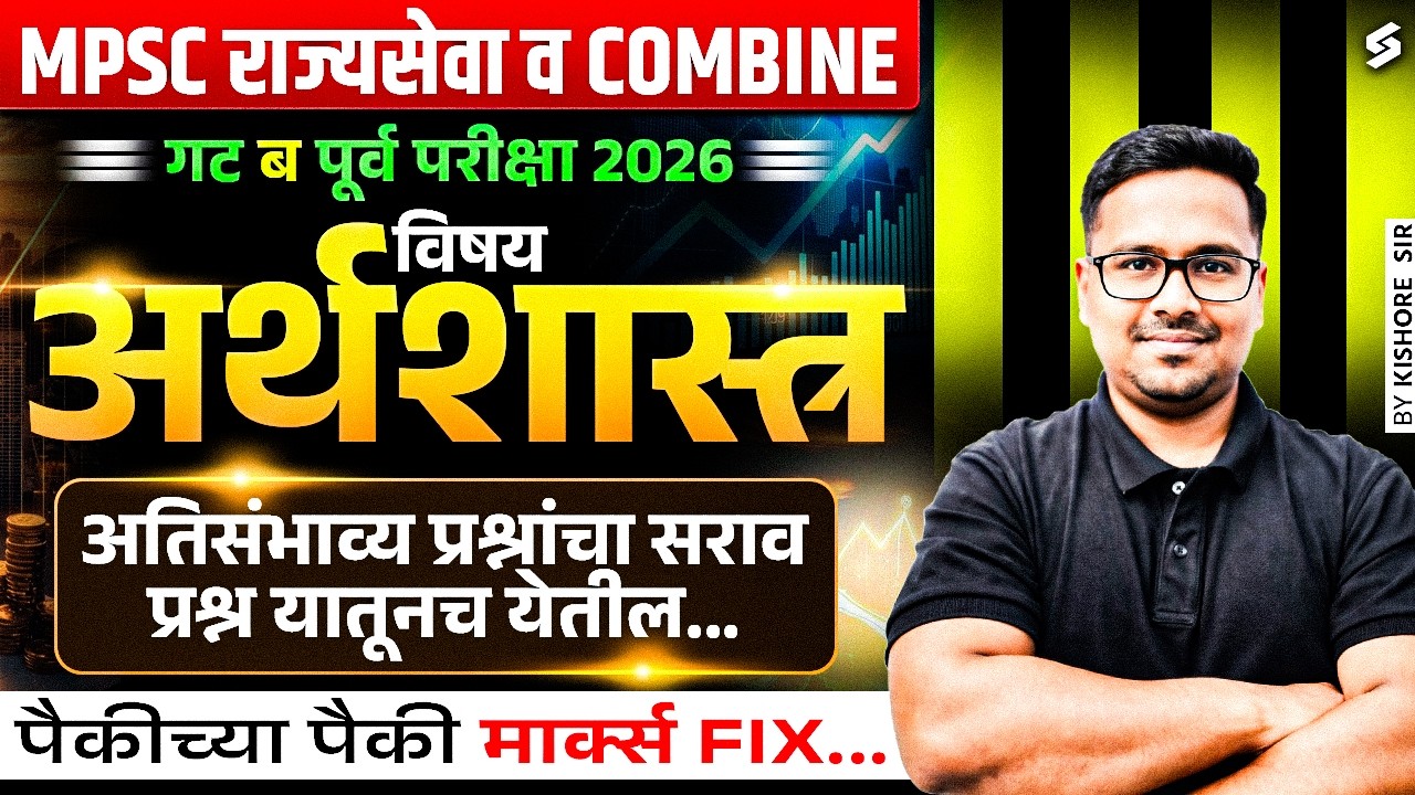 MPSC 2026 | Rajayseva & Combine Economics Most Expected PYQs & MCQs | Kishore Sir