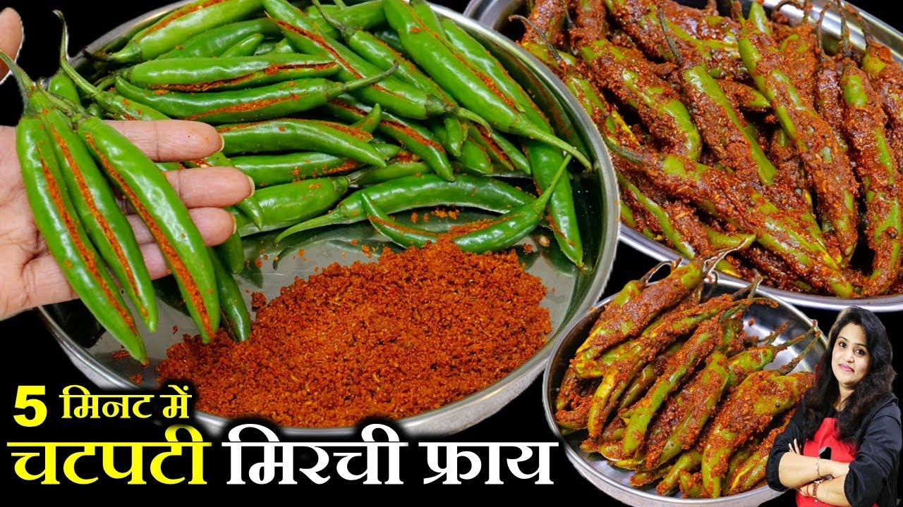 बिना भूख सिर्फ इस हरीमिर्च से ही चार-चार रोटी खा जाएंगे अगर ऐसे बनाए HARI MIRCH MASALA MIRCHI RECIPE