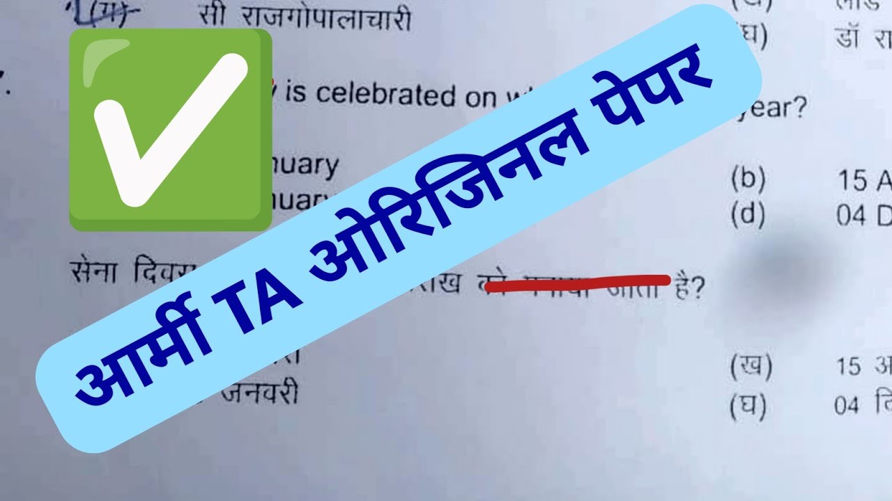 Army TA Original Paper Answer Key |Army TA Exam Analysis 12 Jan 2025 | Army TA Original Paper 2025