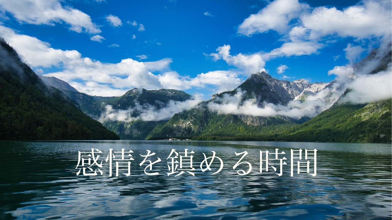 心が疲れ切った時に聴くヒーリング音楽｜30分