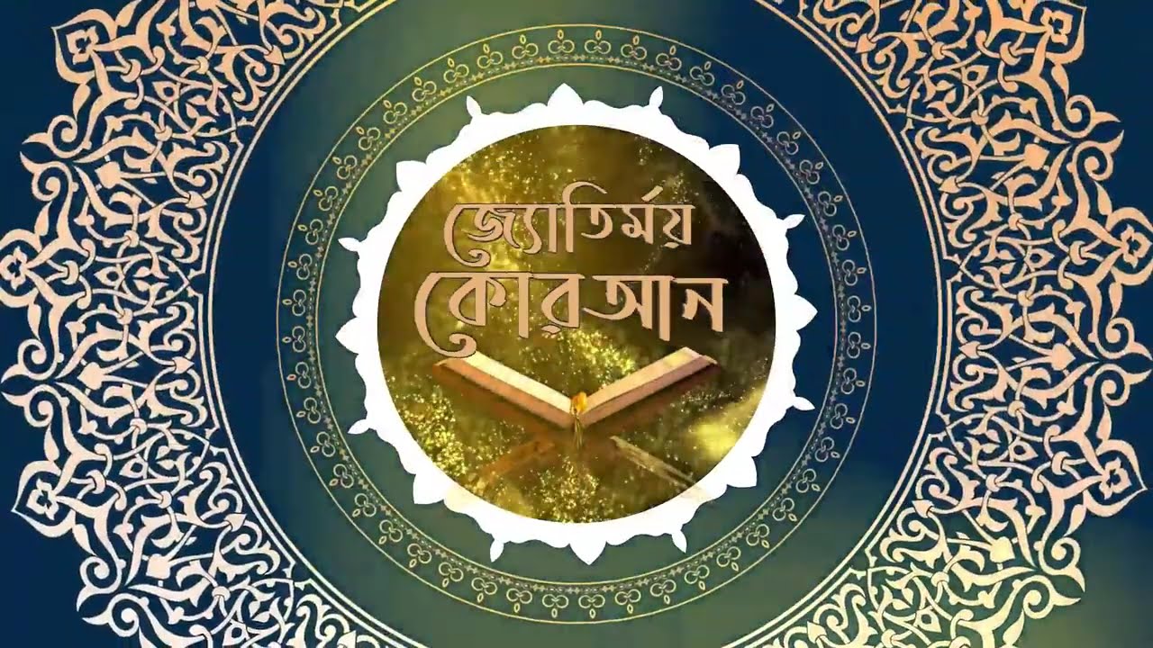 Jotirmoy Quran II 18th February 2026