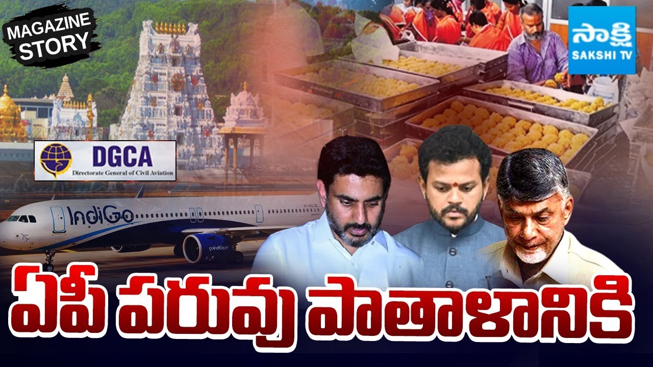 Magazine story: AP Prestige Down In National Media | CM Chandrababu | Nara Lokesh | @SakshiTV