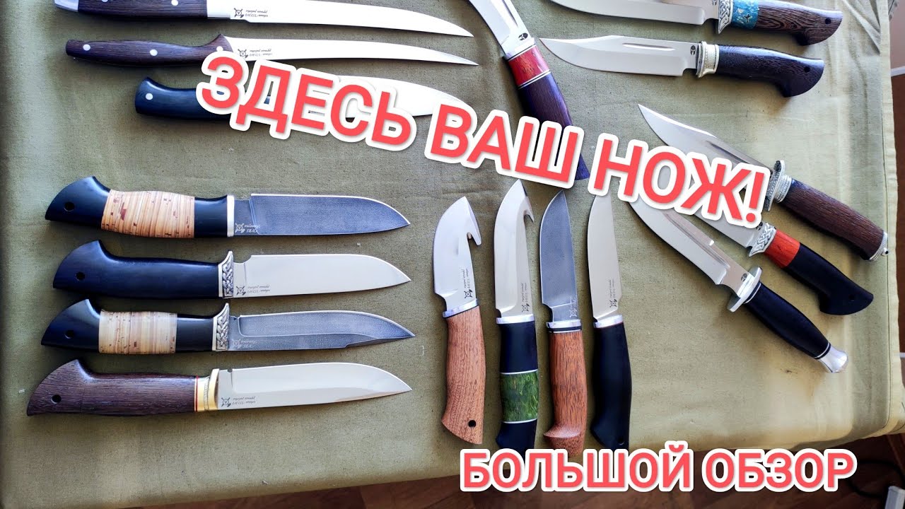 НОЖИ ДЛЯ ОХОТЫ, РЫБАЛКИ, В ПОДАРОК/ БОЛЬШОЙ ОБЗОР /