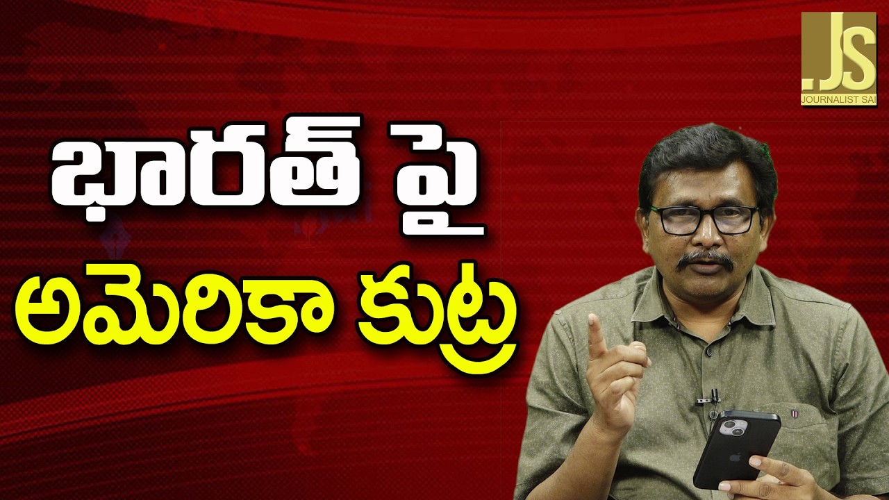 USA Plan On It   || భారత్ పై అమెరికా కుట్ర