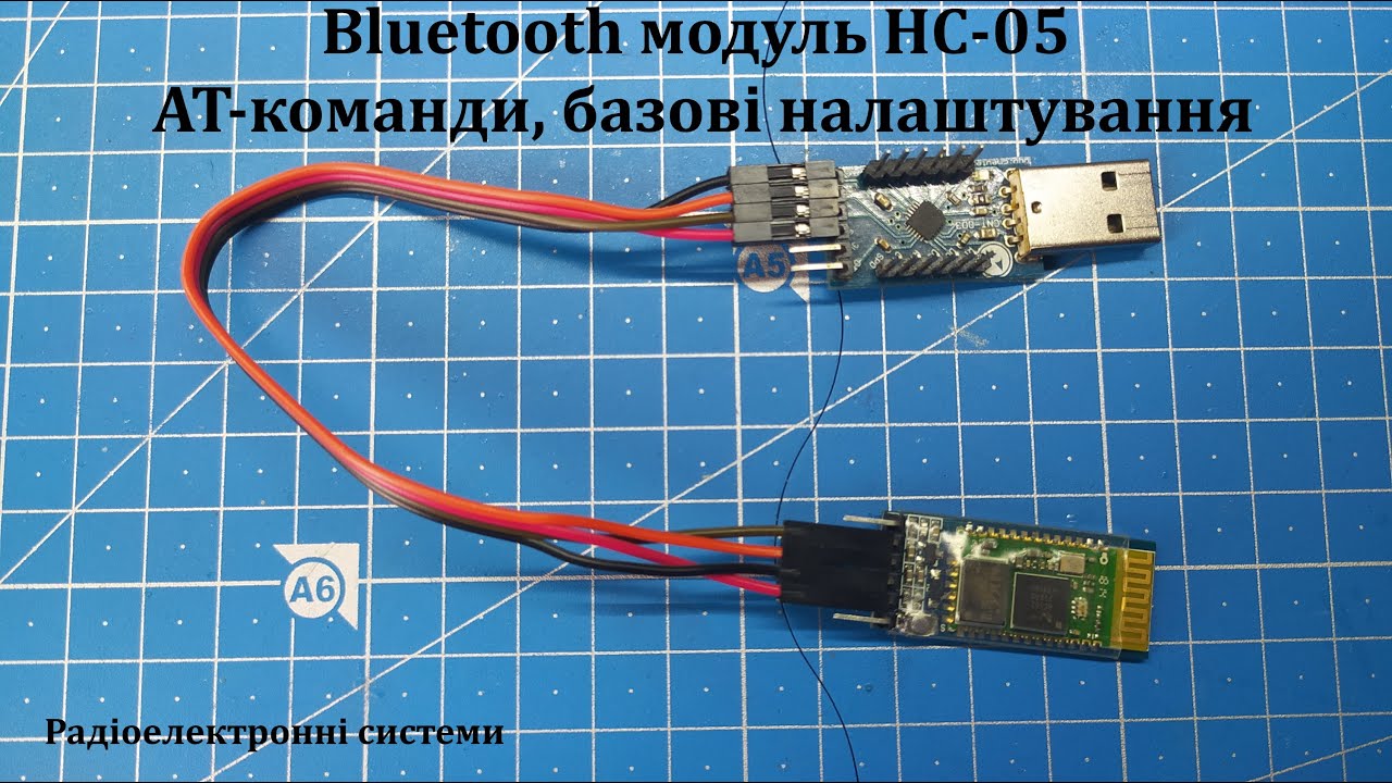 Bluetooth модуль HC-05. АТ-команди, базові налаштування