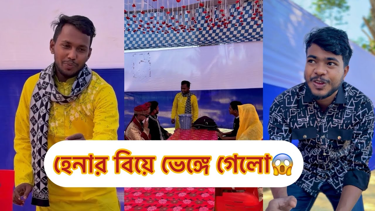 হেনার বিয়ে ভেঙ্গে গেলো || Bangla fanny video || Funny Video || funny Natok || Rk boys || 2026