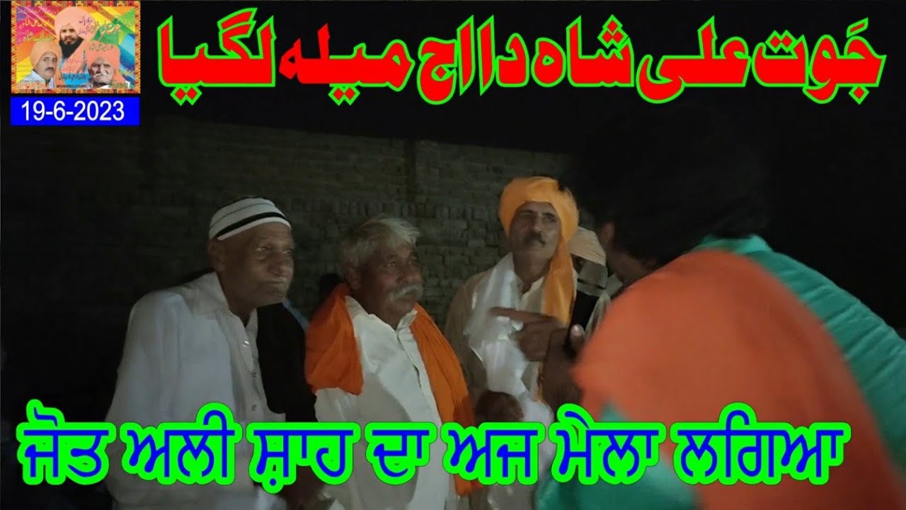 Jout Ali Shah Da Aj Maila Lagya | MAILA | SAYN KHURSHID SHAH SARKAR | 19-6-2023 | Faisalabad |Punjab