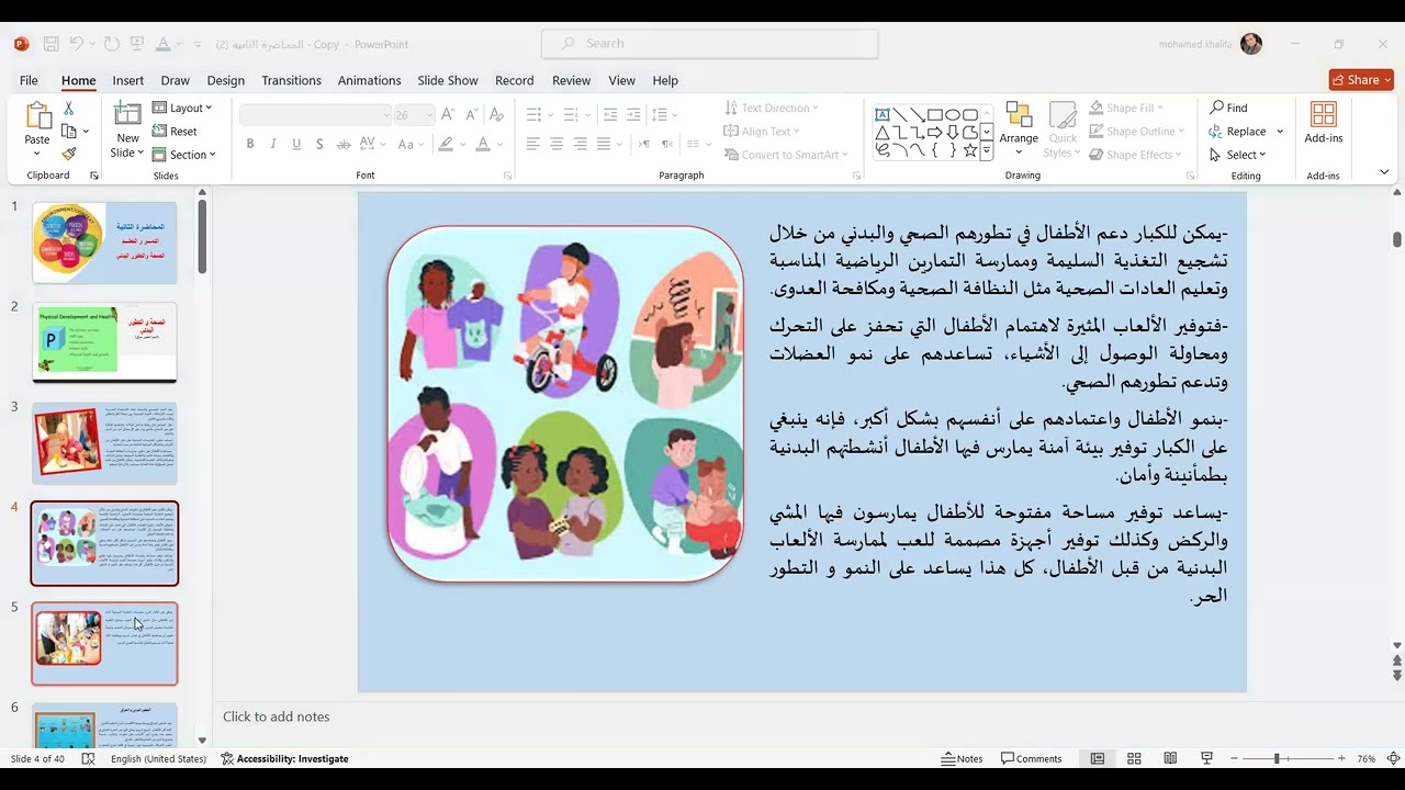 محاضرة في الرخصة المهنية لمعلمات رياض الأطفال (الطفولة المبكرة)
